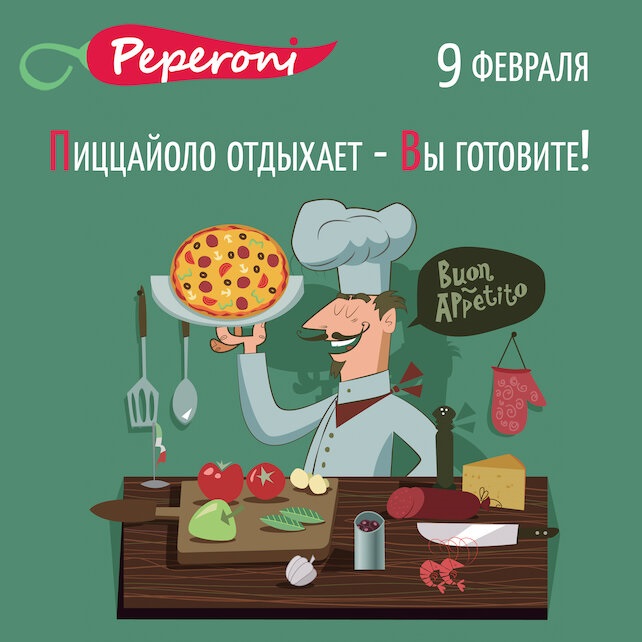 Международный день пиццы 9 февраля, картинки на 2022 год (14)