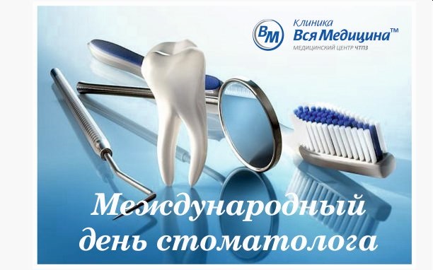 Международный день стоматолога 9 февраля, фото и картинки (22)