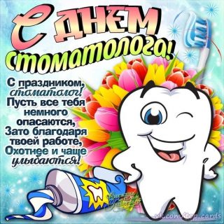 Международный день стоматолога 9 февраля, фото и картинки (8)
