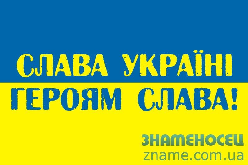 Картинка слава україні