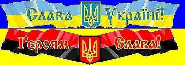 Картинки на тему Слава Україні! Героям слава!   подборка (5)