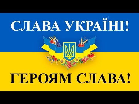 Картинки на тему Слава Україні! Героям слава!   подборка (9)