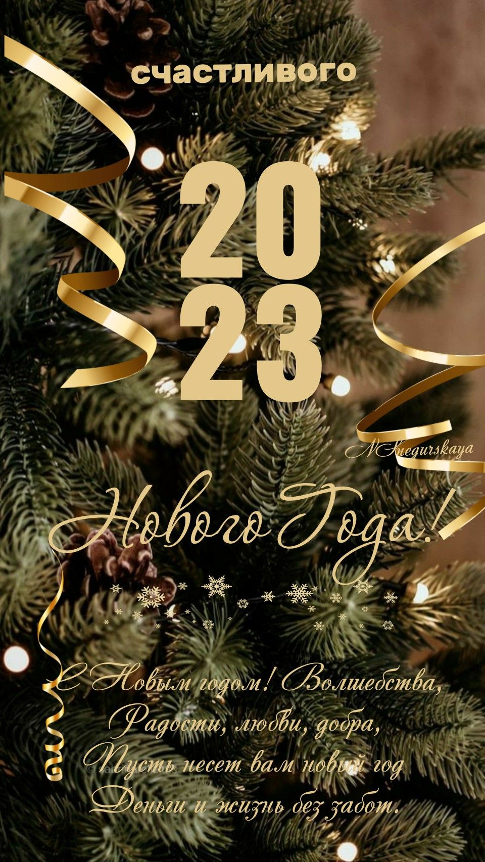 Красивые открытки и картинки поздравления с Новым годом 2023 (15)