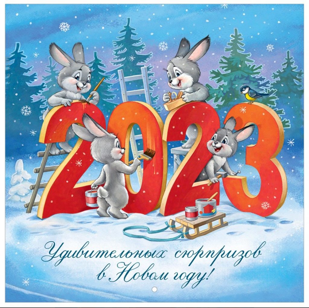 Открытки с кроликами на Новый год 2023 с поздравлениями (18)