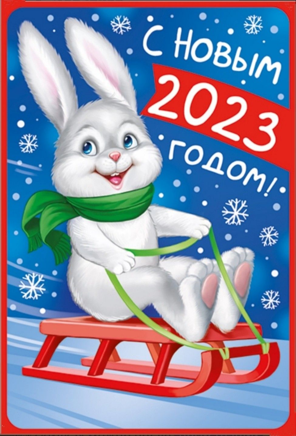 Открытки с кроликами на Новый год 2023 с поздравлениями (7)