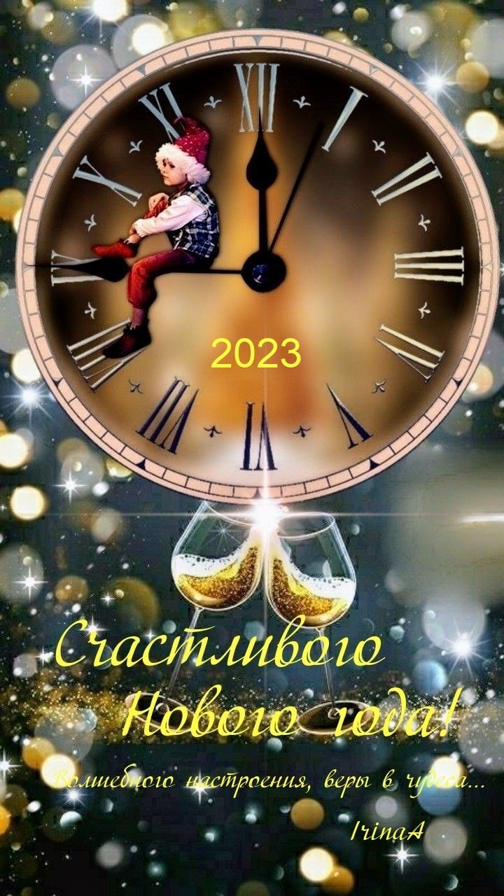 Теплые пожелания и открытки с Новым годом 2023 (21)