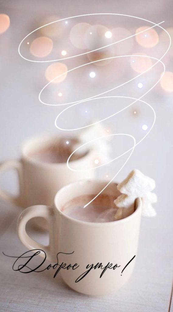 Чашка кофе с добрым утром, открытки на зиму 2023 (23)