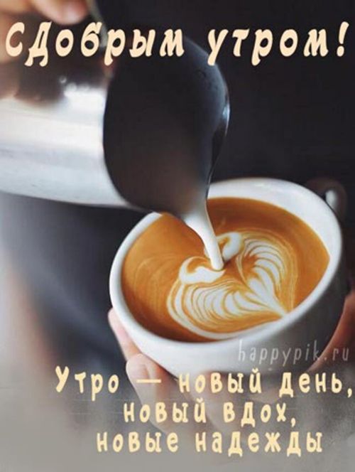 Чашка кофе с добрым утром, открытки на зиму 2023 (28)