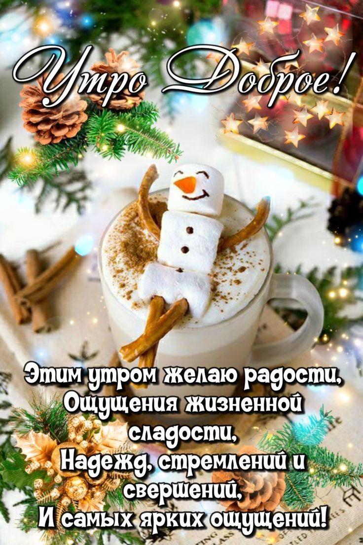 Чудесного вам дня зимы и декабря   открытки и картинки (5)
