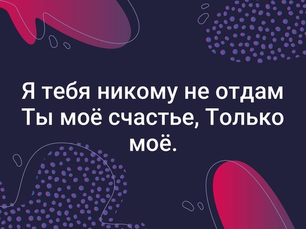 Ты мое большое счастье картинки