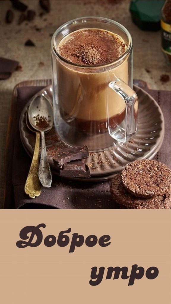 Приятные пожелания с кофе на утро (26)