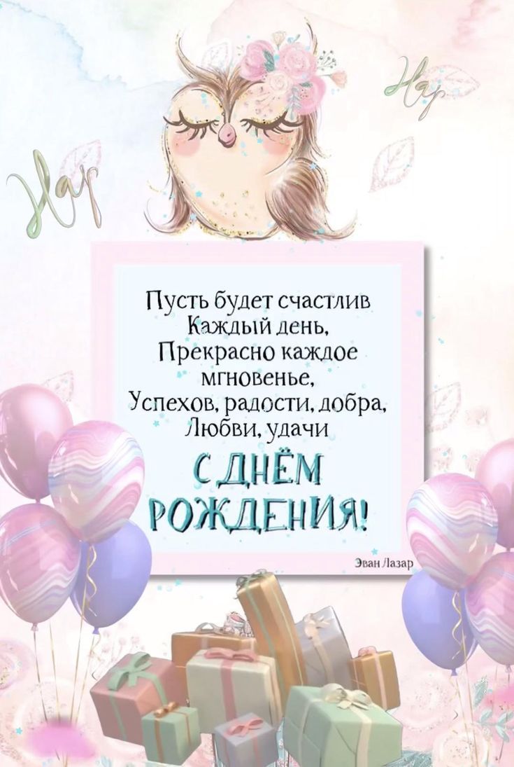 Милые открытки С Днем Рождения для дочки (10)