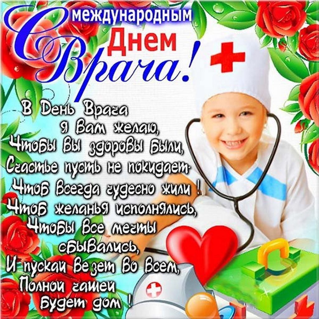 Картинки с днем врача красивые