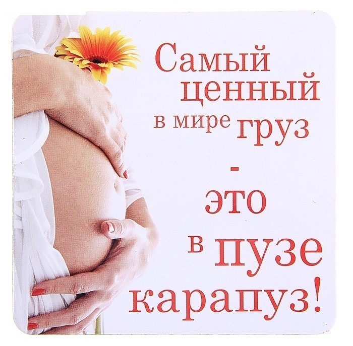 Картинки поздравления беременной в открытках (1)