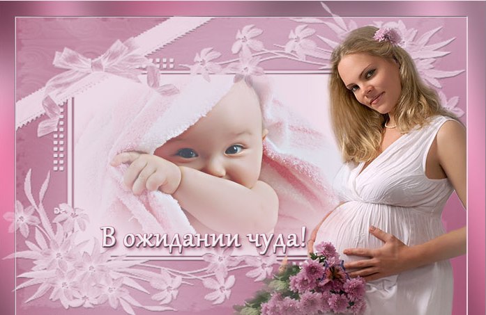 Картинки поздравления беременной в открытках (2)