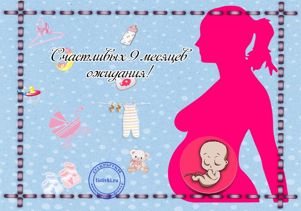 Картинки поздравления беременной в открытках (3)