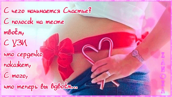 Картинки поздравления беременной в открытках (9)