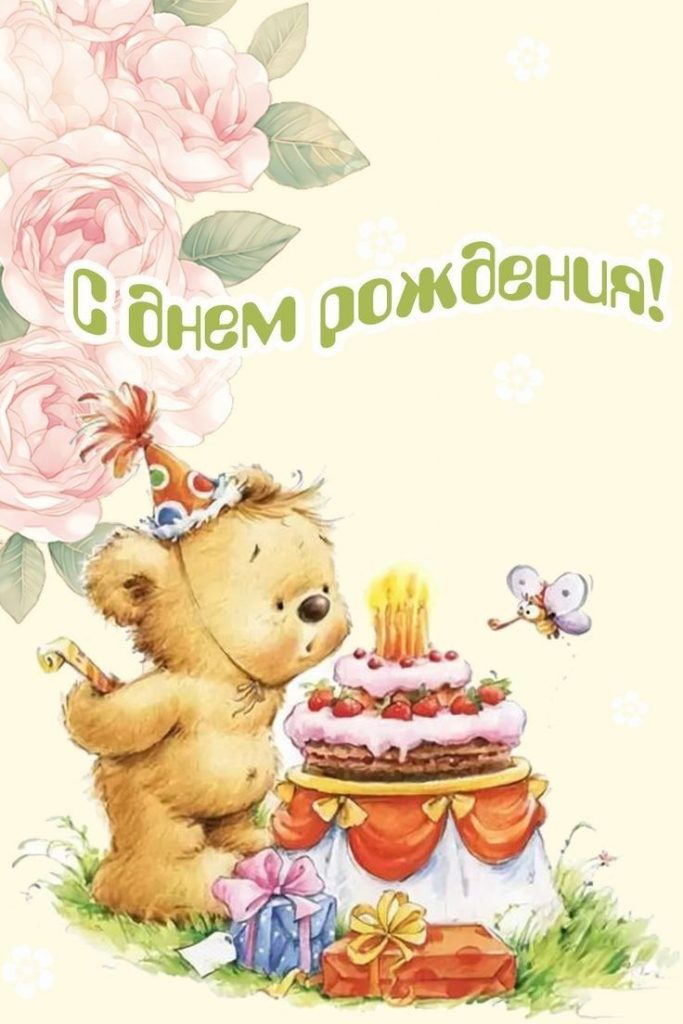 Красивые арт открытки с днем рождения (11)