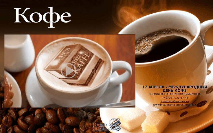 Открытки на Международный день кофе 17 апреля (2)