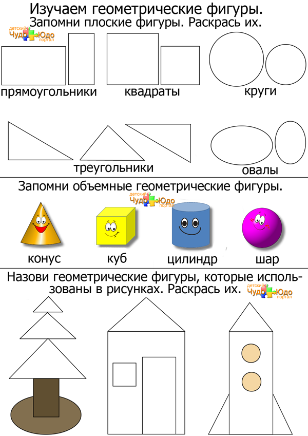 Геометрические фигуры задания для дошкольников картинки