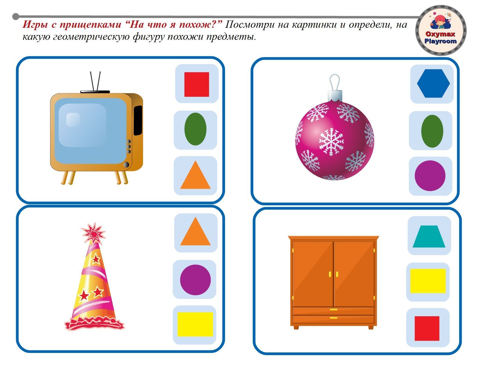 Предметы геометрической формы для детей в картинках