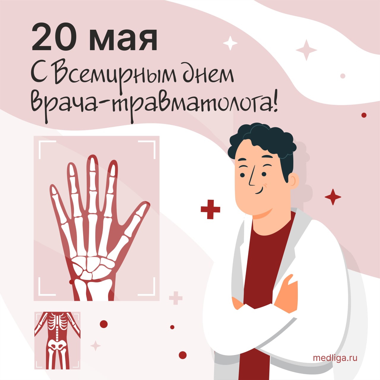 Красивые открытки на праздник Всемирный день врача травматолога 2023 (1)