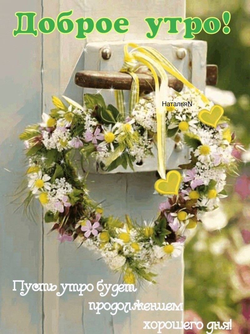 Открытки на утро мая и весны для родных и друзей (13)