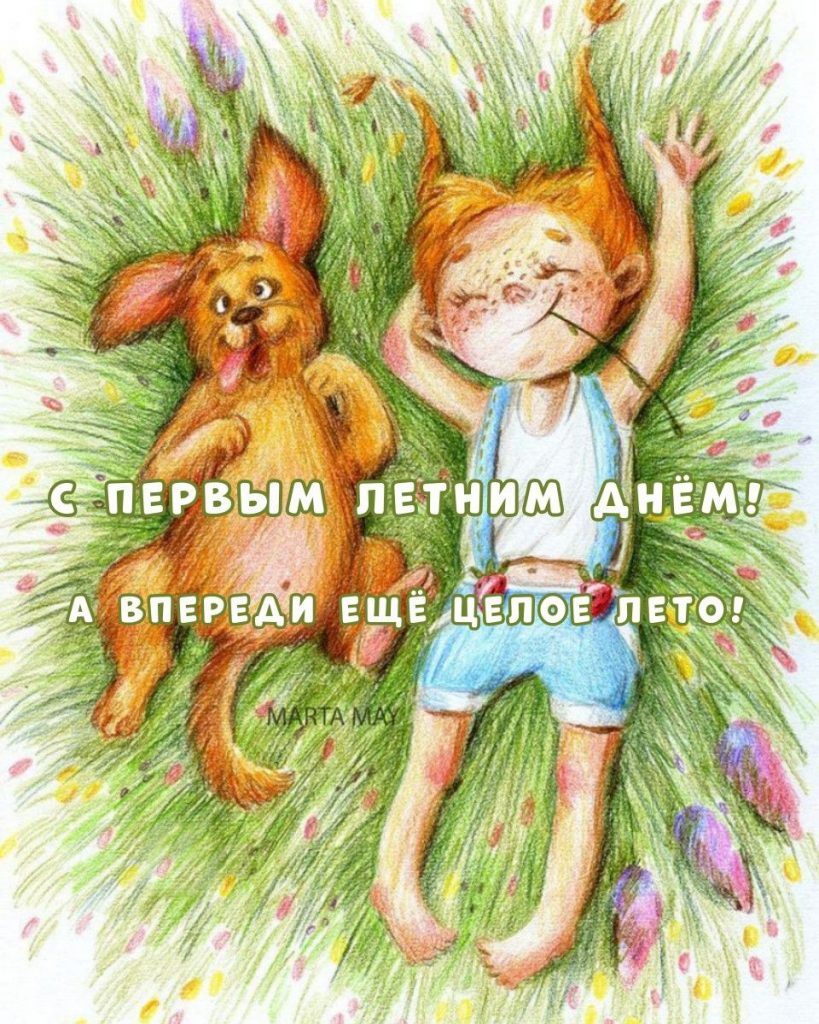 Доброе утро лето, пусть день принесет много радости - открытки (8)