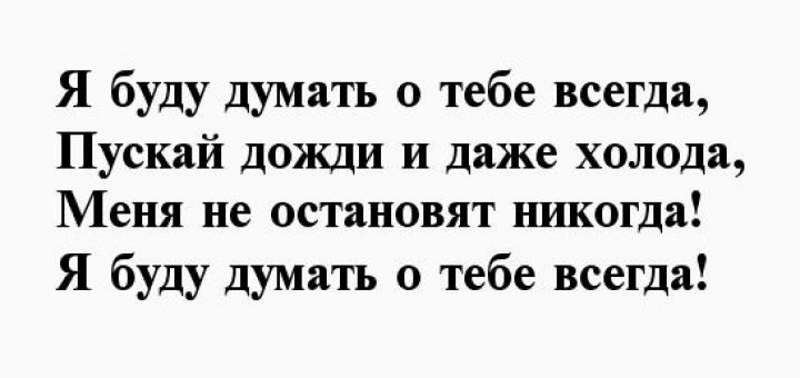 Думаю о тебе постоянно картинки девушке