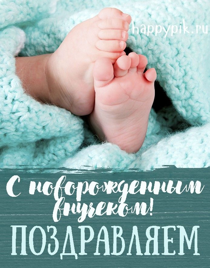 Красивые открытки поздравления С Рождением Ребенка за 2023 год (1)