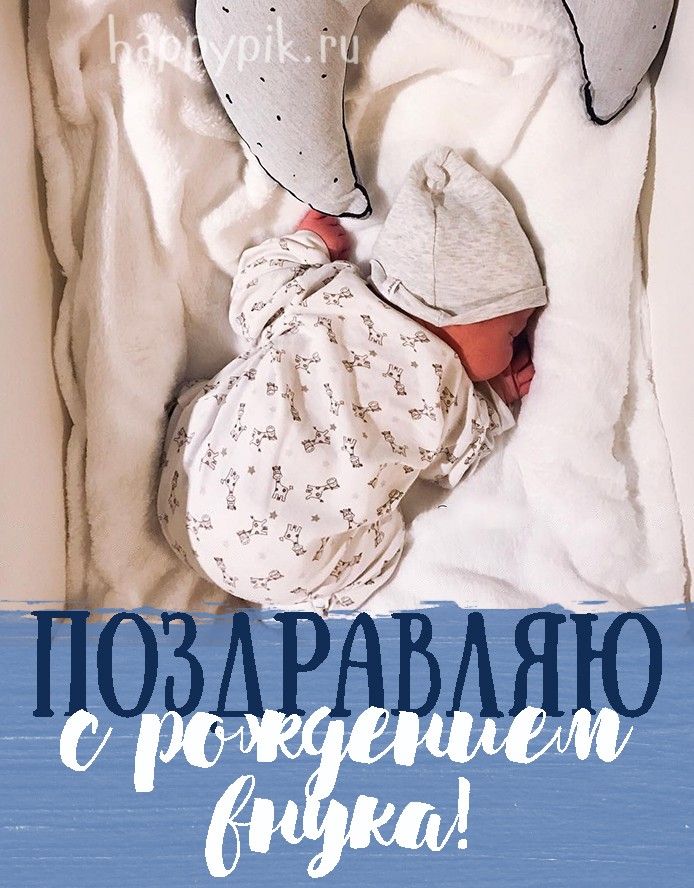 Красивые открытки поздравления С Рождением Ребенка за 2023 год (2)