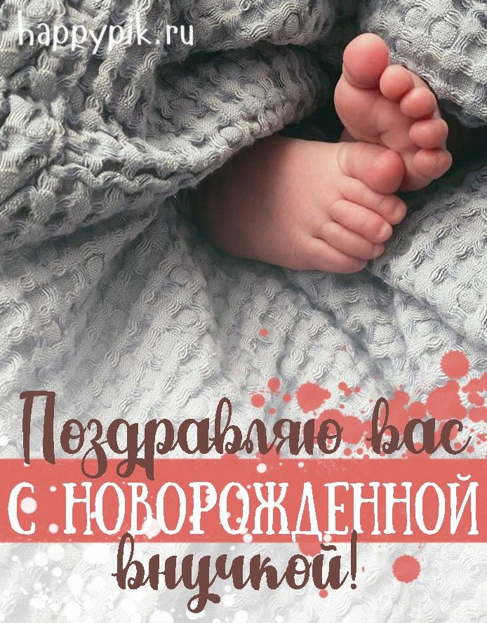 Красивые открытки поздравления С Рождением Ребенка за 2023 год (26)
