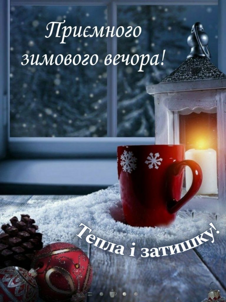 Доброго вечера зима и декабрь - Храни вас Бог! (16)
