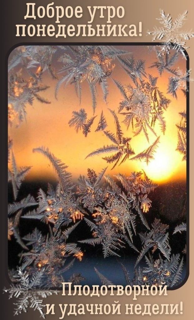 Доброе зимнее утро среды - самые новые открытки (15)