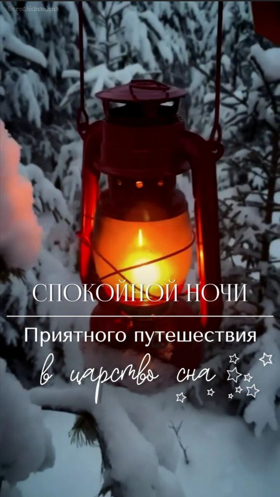 Доброй ночи зима и декабрь - картинки на ночь (13)