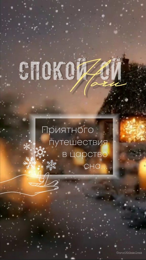 Доброй ночи зима и декабрь - картинки на ночь (14)