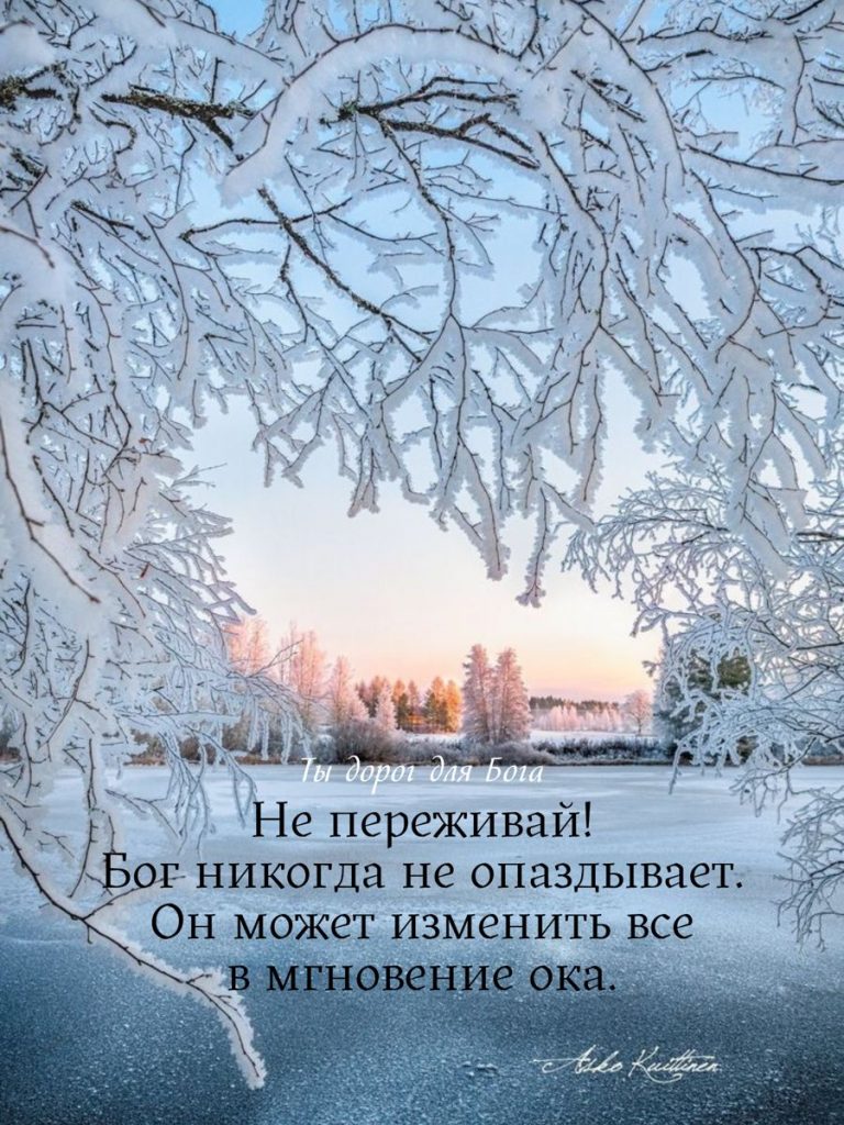Жизнь прекрасна - открытки с добрым утром зимы (8)