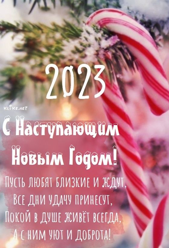 Красивые поздравительные открытки на Новый год 2024 (9)