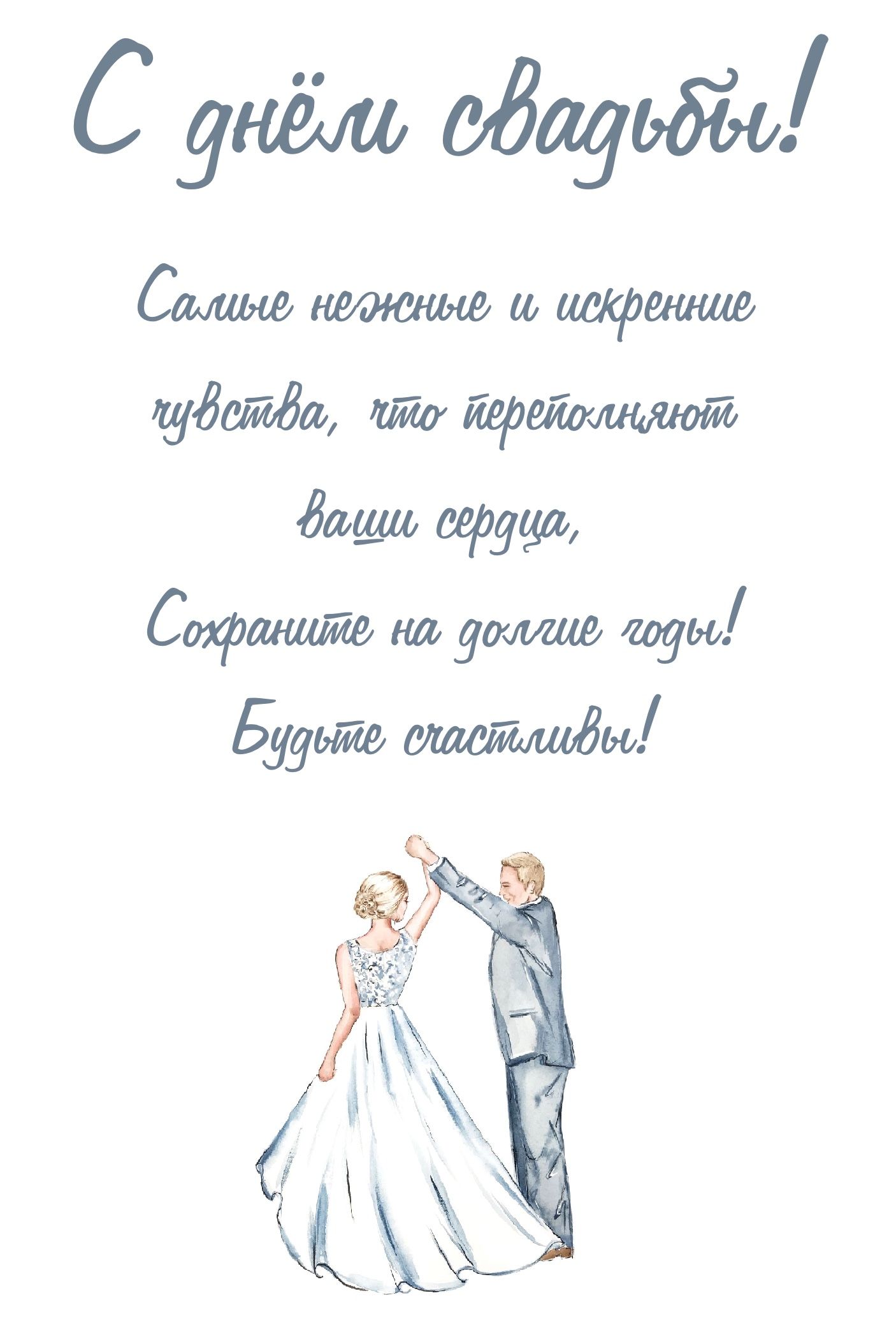Новые красивые пожелания на свадьбу на открытке 2024 (19)