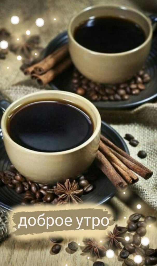 Открытки доброе утро зима и кофе (3)