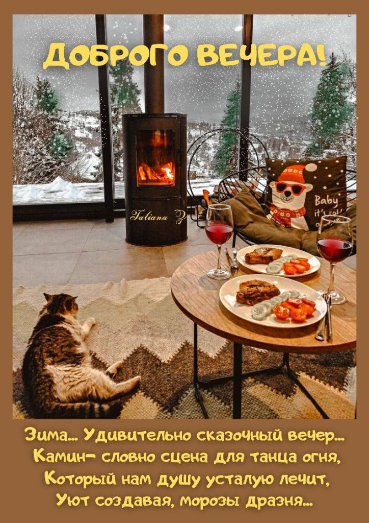 Теплого зимнего вечера - спокойные открытки на зиму (6)