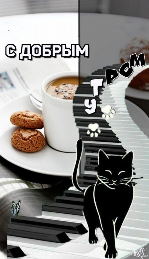 Доброго утра с кофе января! Красивые открытки и картинки (12)