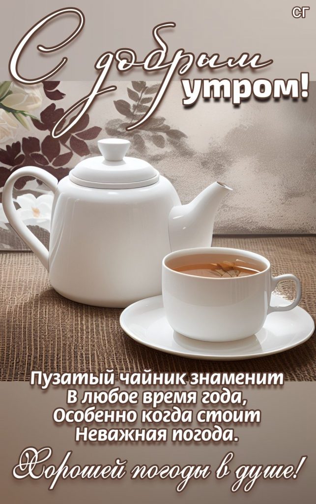Доброго утра с кофе января! Красивые открытки и картинки (16)