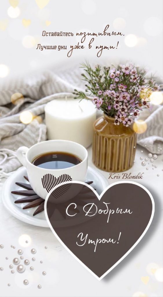 Доброго утра с кофе января! Красивые открытки и картинки (7)