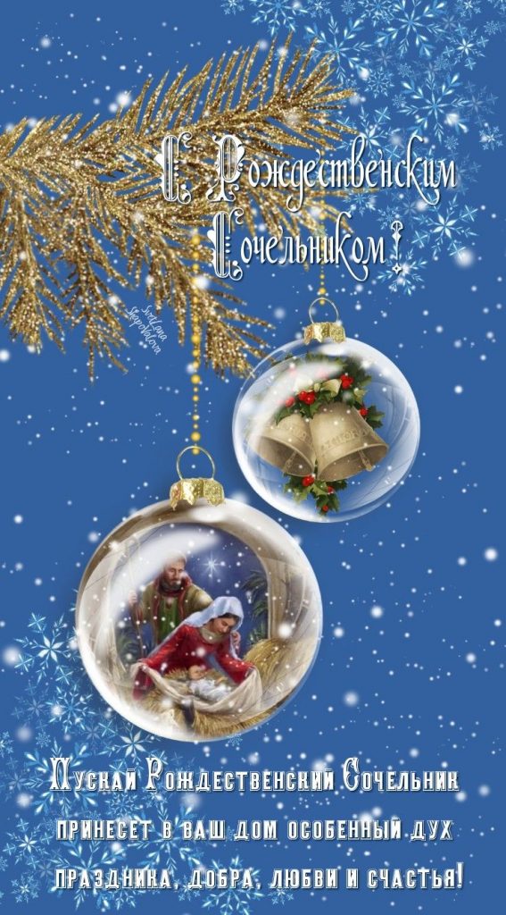 Красивые картинки на Рождество Христово 7 января 2024 (11)