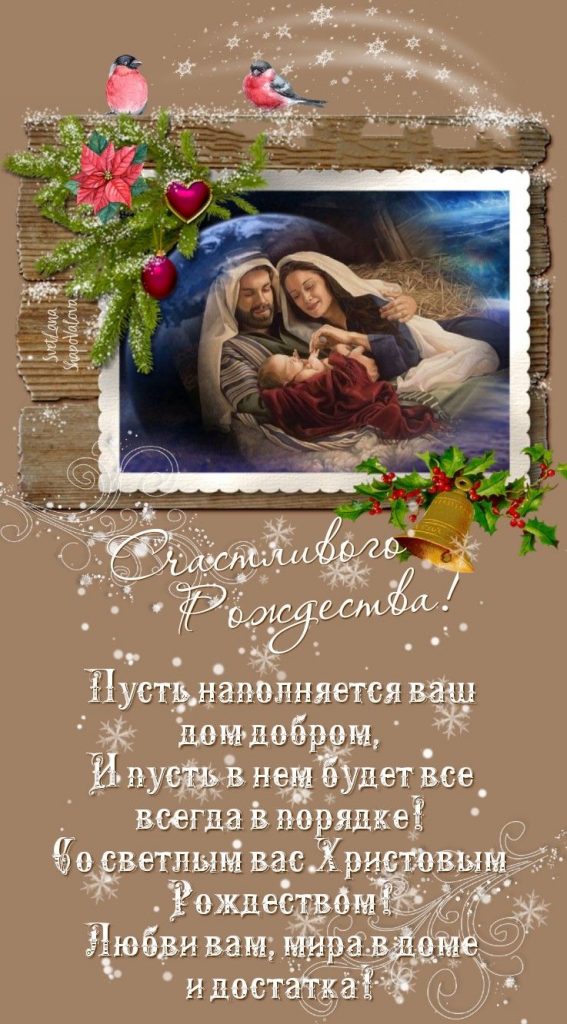 Красивые картинки на Рождество Христово 7 января 2024 (13)