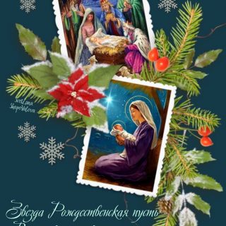 Красивые картинки на Рождество Христово 7 января 2024 (20)