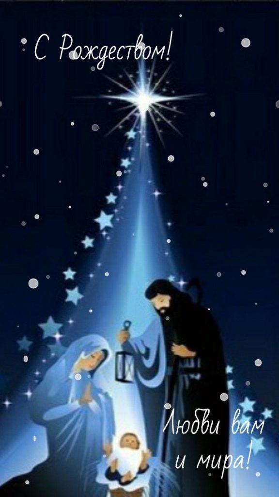 Красивые картинки на Рождество Христово 7 января 2024 (6)