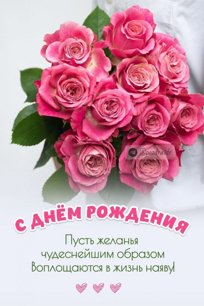 Поздравить с днем рождения женщину открытка (13)