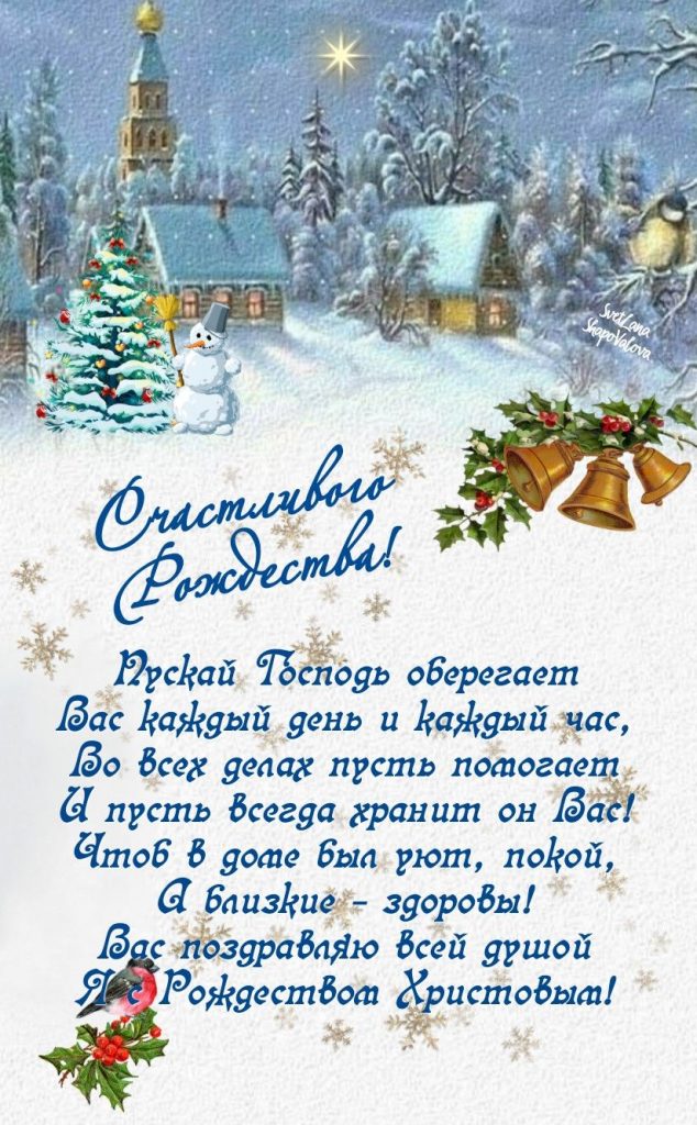 Рождество Христово 7 января 2024 года - открытки (1)